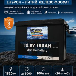 Аккумулятор LIFePO4  12 вольт 150 ампер-часов